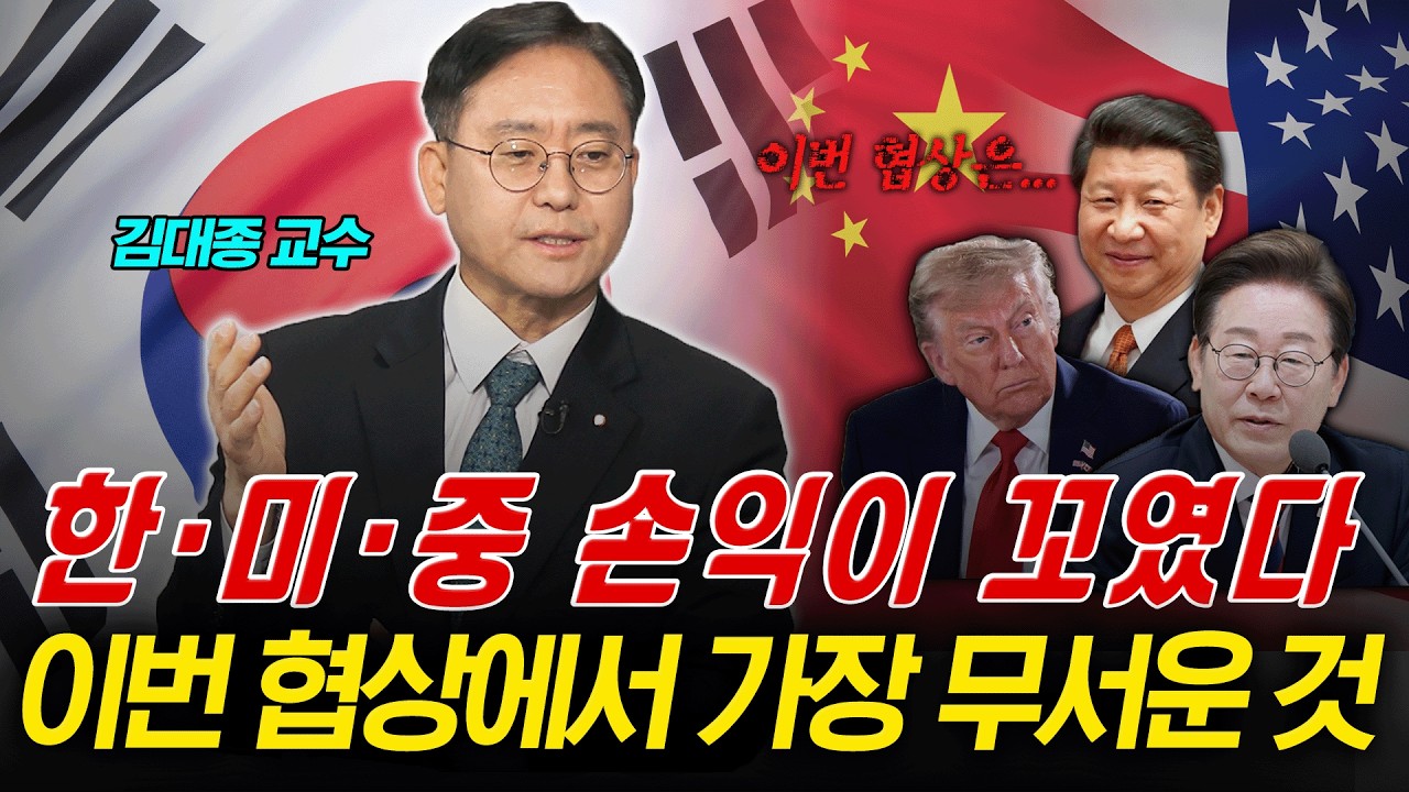 대한민국 GDP 대비 외환보유고 '세계 최저' 꼴지! IMF 위기 데자뷰? (김대종 교수) | 곽수종의 프리즘