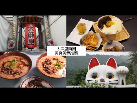 太麻里商圈好吃好玩推薦｜臺東旅遊推薦｜袁彬的美食旅遊筆記