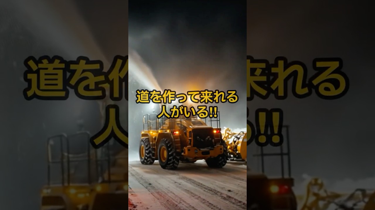 【感謝】北海道を支える除雪職人!!