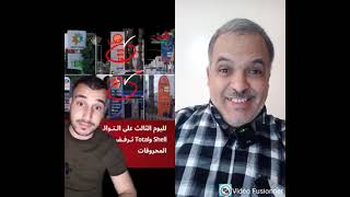 رفض شركات المحروقات تخفيض أسعار المازوط القديم اليوم الثالث على التوالي سرق?