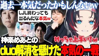 【LoL】神楽めあとのduoBOT解消を懸けたYutapon本気の一戦【うるか切り抜き/うるか/神楽めあ/Ceros/Yutapon/しゃるる】