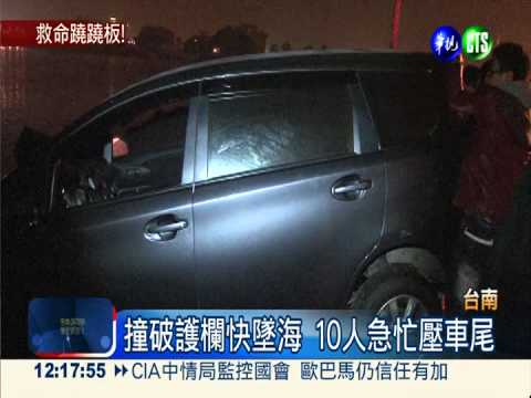 民眾協力搶救即將墜海車