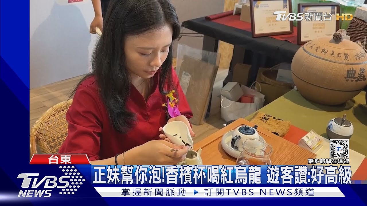 正妹幫你泡!香檳杯喝紅烏龍 遊客讚:好高級