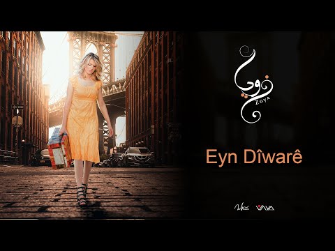 ZOYA  Eyn  Dîwarê 2010 Audio   عـَـيـن ديــــوارێ