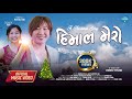 Christmas Song Himal Mero Rajesh Payal Rai Susmita Rai Payal Moktan Suman Rai