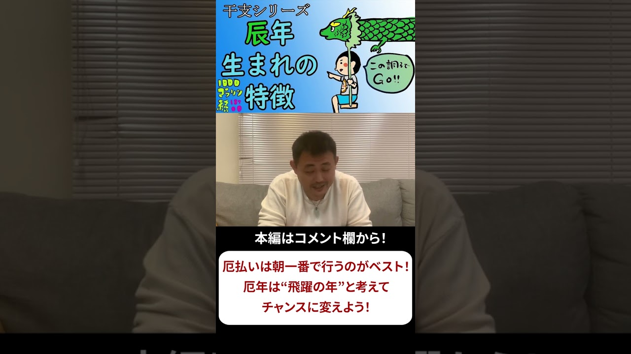 厄払いのタイミングと厄払いをしない理由とは？#崔燎平 #厄払い