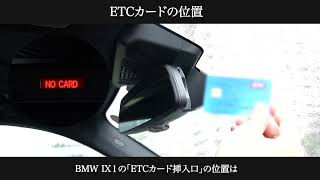 ETCカードの位置
