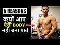 REASONS why you can NEVER achieve 6-7% Body Fat [BIG FAT LOSS MISTAKES]