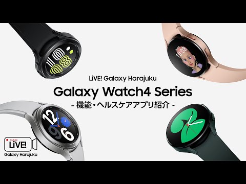 Galaxy Wearable アプリの正しい使い方 - これが仕組みです