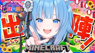 【Minecraft】祭りってのは準備が１番楽しいんやで🔥🔥【宗谷いちか /ななしいんく】