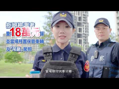 毒駕麥走！毒品唾液快篩執法正式上路