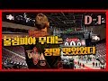 2019Mr.Olympia D-1 Vlog SeonghwanKim