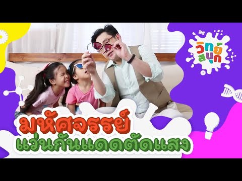 คลิกเพื่อดูคลิปวิดีโอ