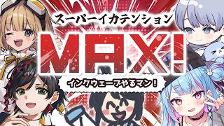 【#INKWAVE】僕たちだけの力で勝てなきゃ、すえまるが安心して未来に帰れないんだ！！！【スプラトゥーン3】【#ややっこ劇場】