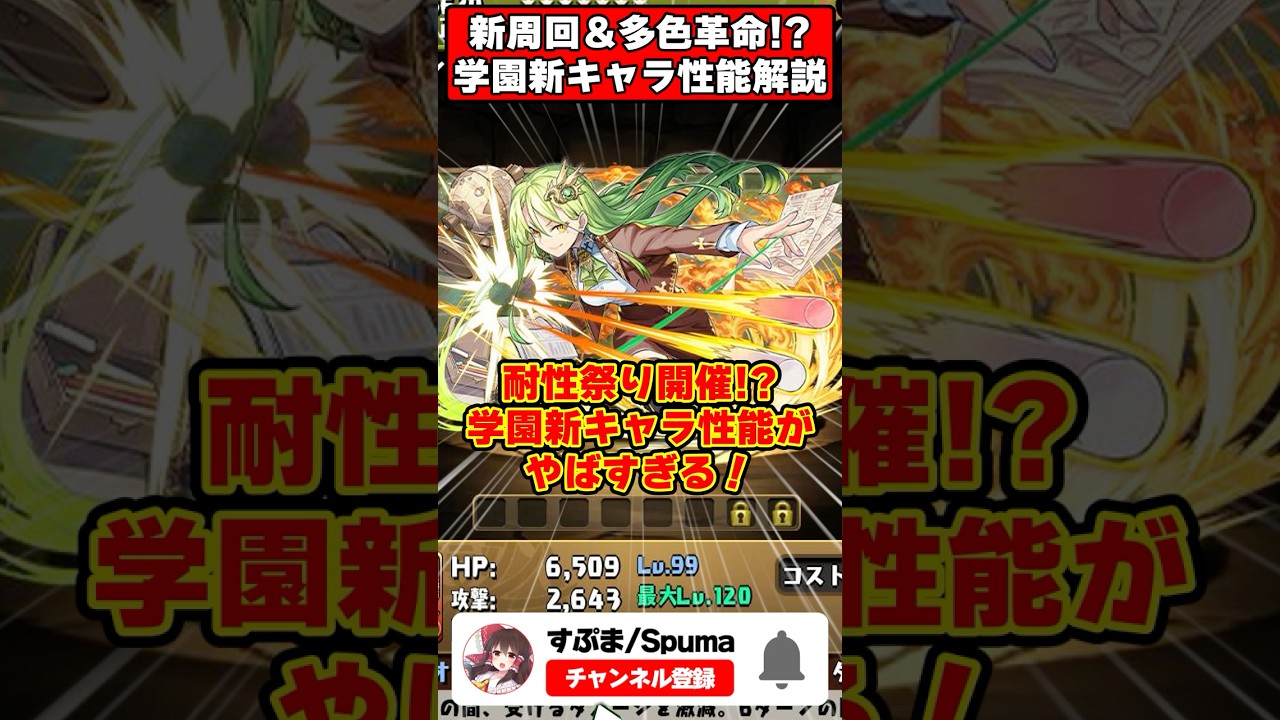 フィズが〇〇超えの周回パに!?耐性爆盛りキャラ多数!!パズドラ学園新キャラ性能がやばすぎる!! #shorts #パズドラ #ドラゴン縛り #ゆっくり実況