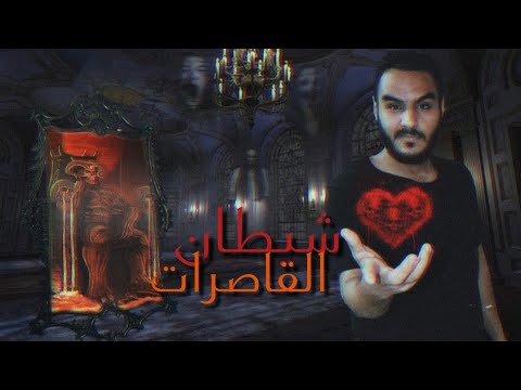 عملت معاهدة مع الشيطان وقدمت مراتي قربان "الجزء الاول" مع الرغاي | El R8ay