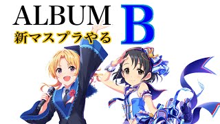 【デレステ】Life is HaRMONY + あこがれステッチ【マスプラ】