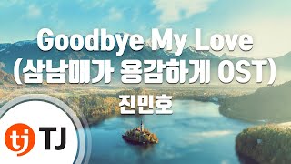 Download lagu [TJ노래방] Goodbye My Love - 진민호 / TJ Karaoke mp3