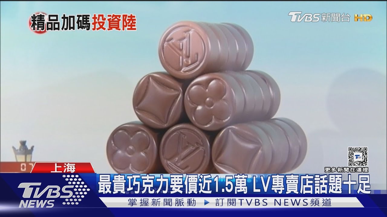 看好陸消費力!法國精品LV巧克力插旗上海 最貴要價NT1.5萬