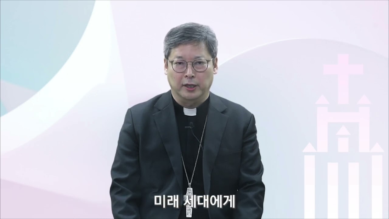 정순택 대주교 영상 메시지