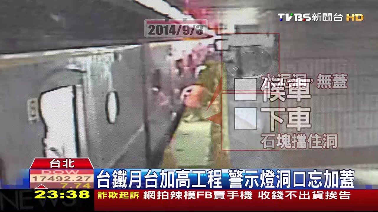 無標示！下火車腳踩月台洞　婦韌帶斷