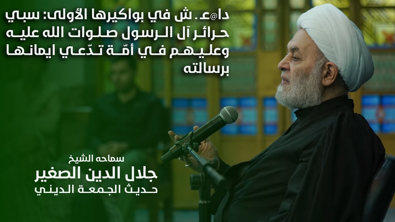 داعش في بواكيرها الأولى: سبي حرائر آل الرسول صلوات الله عليه وعليهم في أمّة تدّعي ايمانها برسالته