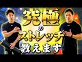 最強ケア!デカい筋肉を目指すならこれだけはやっとけ!