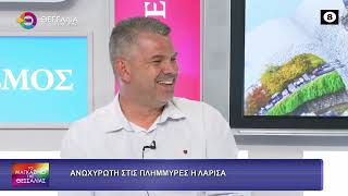 ΑΝΩΧΥΡΩΤΗ ΣΤΙΣ ΠΛΗΜΜΥΡΕΣ Η ΛΑΡΙΣΑ ΚΩΣΤΑΣ ΑΡΓΥΡΟΠΟΥΛΟΣ 14 07 2026 ΑΝΩΧΥΡΩΤΗ ΣΤΙΣ ΠΛΗΜΜΥΡΕΣ Η ΛΑΡΙΣΑ ΚΩΣΤΑΣ ΑΡΓΥΡΟΠΟΥΛΟΣ 14 07 2026