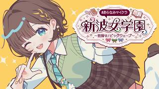 【#あらなみマイクラ🏫】自宅を進化させ、冒険する。【司賀りこ/にじさんじ】