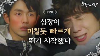 Hogu's Love Im Seulong's heart is about to explode from Choi Woosik's sudden hug! Hogu's Love Ep11