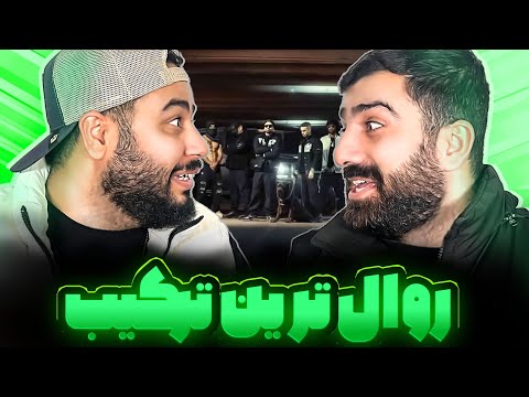 REACTION Revale Amir Khalvat X Maslak l ری اکشن رواله از امیرخلوت و مسلک