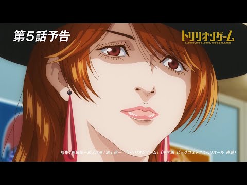 トリリオンゲーム Video14