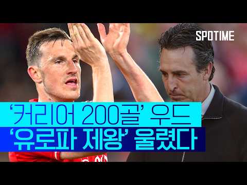 노팅엄 VS 아스톤빌라 1:0 유로파리그 스포츠하이라이트