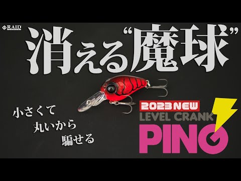RAID Level Crank Ping 3.25cm 3.5g 001 Shimanashi Tiger F