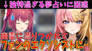 ENのギャルの独特な夢を占う天ヶ瀬むゆ【にじさんじ切り抜き】