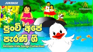 Sinhala Kids Songs Collection  Punchi Ape Parani G