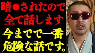 【奥野卓志】※もし消されたら察して下さい。奥野さんの命がけの告発です。【立花孝志 切り抜き】
