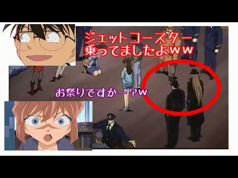 【コナンラジオ】コナン君と灰原さん、ジンとウォッカをディスるｗｗｗ【文字起こし】
