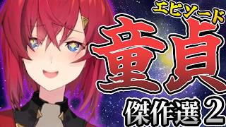 【笑ってはいけない】アンジュの童貞エピソード傑作選②【にじさんじ切り抜き／アンジュ・カトリーナ／リゼ・ヘルエスタ／竜胆尊／夕陽リリ／歌衣メイカ】@nijikiri0615