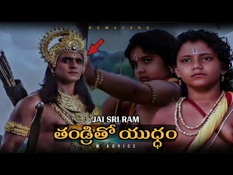 Rama and Lava Kusa War | Lord Rama | Janaki Ramudu | M ADVICE | Reaction Video