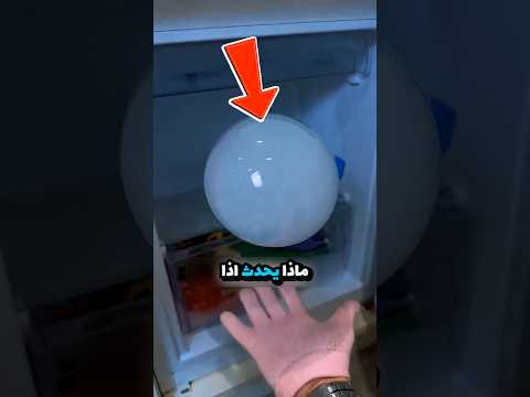 لن تصدق ماذا حدث لفقاعة بعد وضعها في الفريزر 24 ساعة 😱🧊