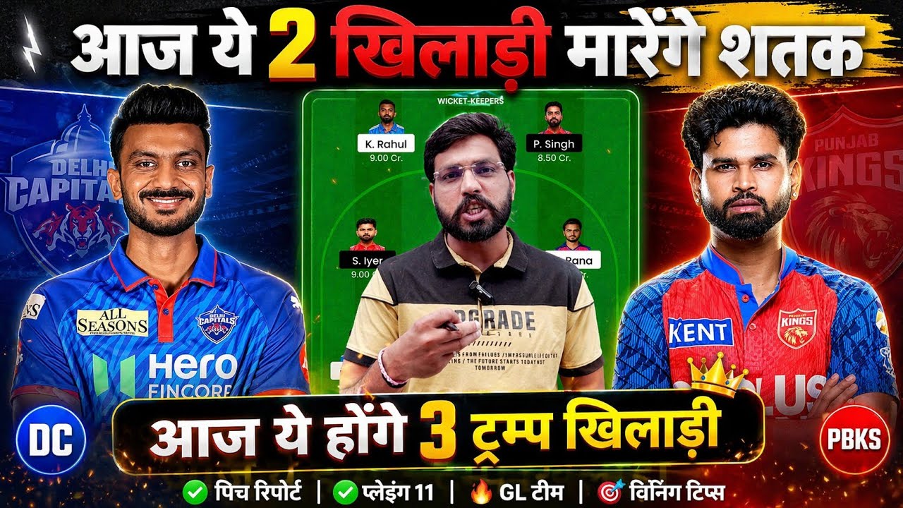 DC vs PBKS Dream11 Team Prediction || Punjab Kings vs Delhi Capitals Match Prediction ||