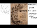 Nabajanma নবজন্ম Full Movie Uttam Kumar Sabitri Chattopadhyay Arundhati Debi Sabita Bose
