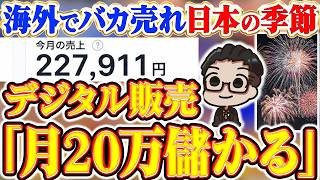 【スマホ×BOOTH】"季節の柄"が月20万に！？ずっと売れ続ける”デジタルペーパー"の作り方から収益化まで初心者向けに完全解説【おすすめ 副業】【スマホ副業】【デジタル販売】【在宅ワーク】
