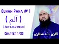 Quran Para 01 30 Para Alif Laam Meem قران پارا 1 پارا الم Qari Asad Attari Voice In F
