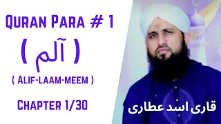 Quran Para 01/30 - Para Alif-Laam-Meem  قران �