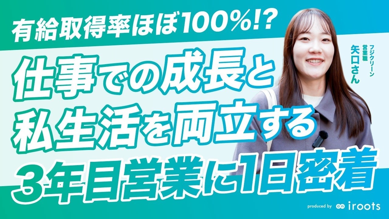 【1日密着】街に残る仕事。浄化槽メーカーで働く3年目のリアル｜フジクリーン
