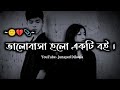 Valobasa Holo Ekti Boi | Bangla Sad Status | Bangla Love Status | Emotional Shayari Bangla