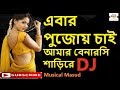 Ebar Pujoy Chai Amar Benarosi Shari Re Dj Remix | Durga Puja Song 2018 | Old Is Gold Bangla Song |
