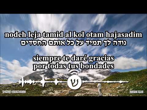 Amram Adar / עמרם אדר -  Shaarei Harajamim / שערי הרחמים / la puerta de la misericordia (Español)